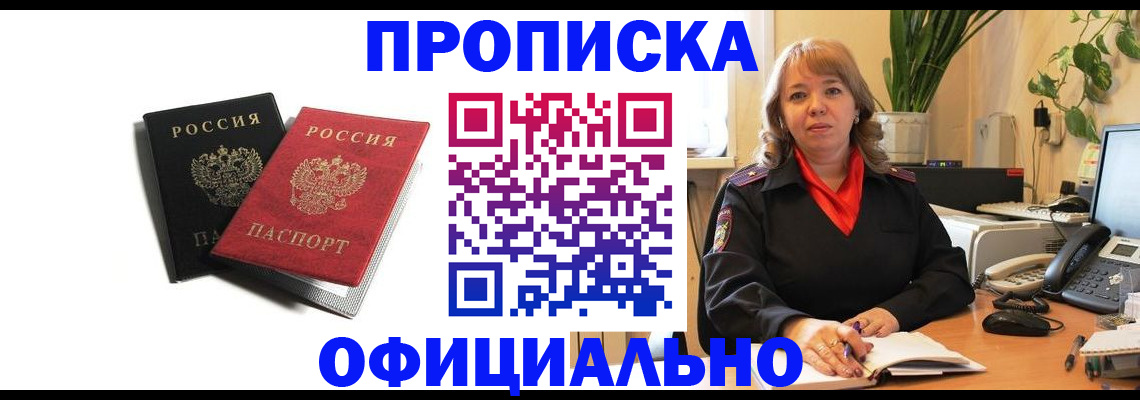 прописка штамп в Приморском крае