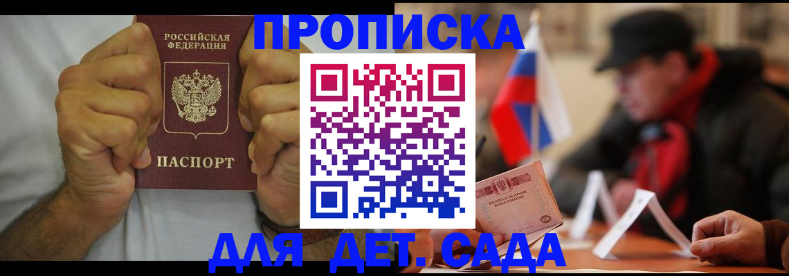 прописка законно в Приморском крае