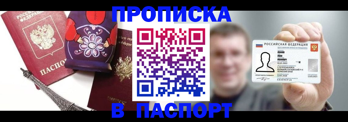 прописка для кредита в Приморском крае