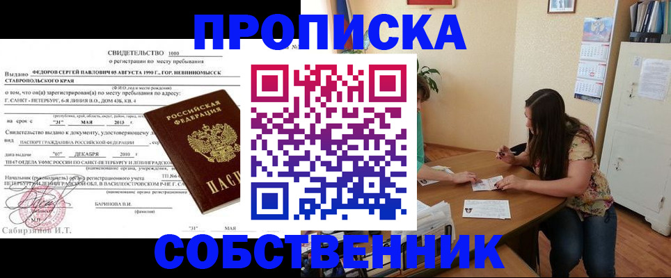 прописка паспорт в Приморском крае