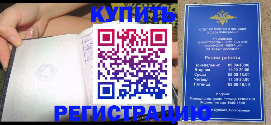 прописка для работы в Приморском крае