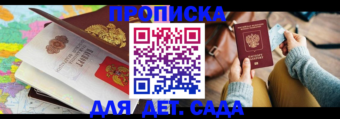 временная регистрация для школы в Приморском крае